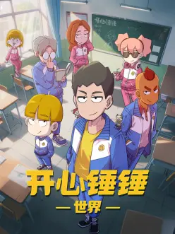 心跳三十秒 甜宠竖屏短剧海报
